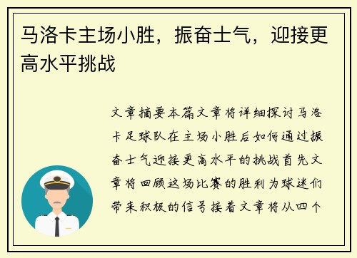 马洛卡主场小胜，振奋士气，迎接更高水平挑战