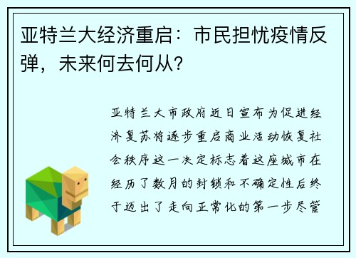 亚特兰大经济重启：市民担忧疫情反弹，未来何去何从？