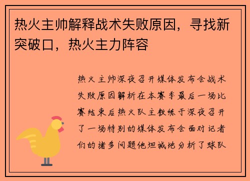 热火主帅解释战术失败原因，寻找新突破口，热火主力阵容