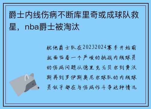 爵士内线伤病不断库里奇或成球队救星，nba爵士被淘汰