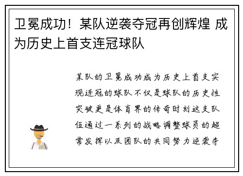 卫冕成功!某队逆袭夺冠再创辉煌 成为历史上首支连冠球队 卫冕成功!某队逆袭夺冠再创辉煌 成为历史上首支连冠球队