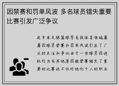 因禁赛和罚单风波 多名球员错失重要比赛引发广泛争议