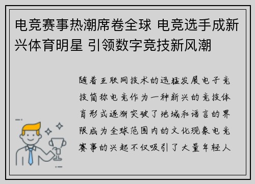 电竞赛事热潮席卷全球 电竞选手成新兴体育明星 引领数字竞技新风潮