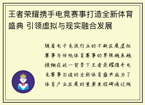 王者荣耀携手电竞赛事打造全新体育盛典 引领虚拟与现实融合发展