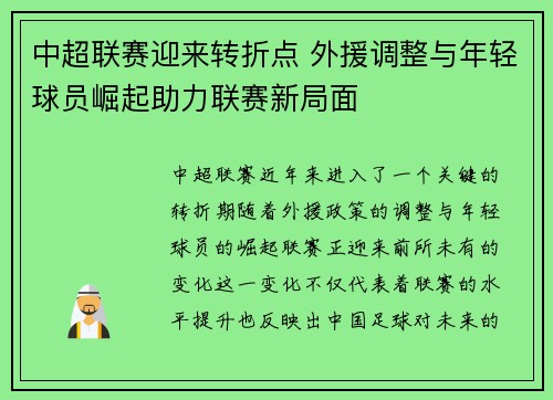 中超联赛迎来转折点 外援调整与年轻球员崛起助力联赛新局面