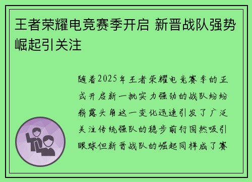 王者荣耀电竞赛季开启 新晋战队强势崛起引关注