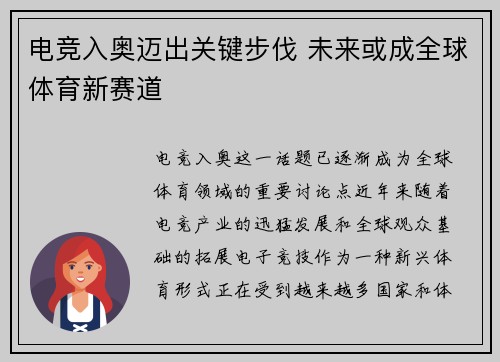 电竞入奥迈出关键步伐 未来或成全球体育新赛道