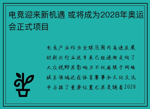 电竞迎来新机遇 或将成为2028年奥运会正式项目